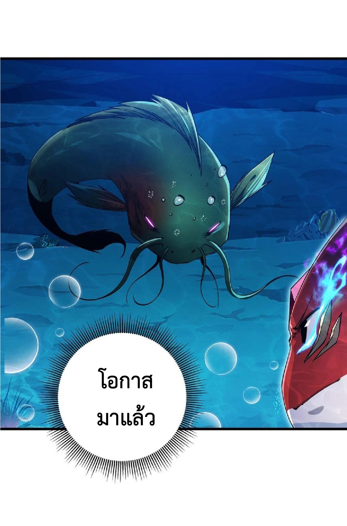 การวิวัฒนาการจากปลาคาร์พสู่มังกร ตอนที่ 9 หน้า 45