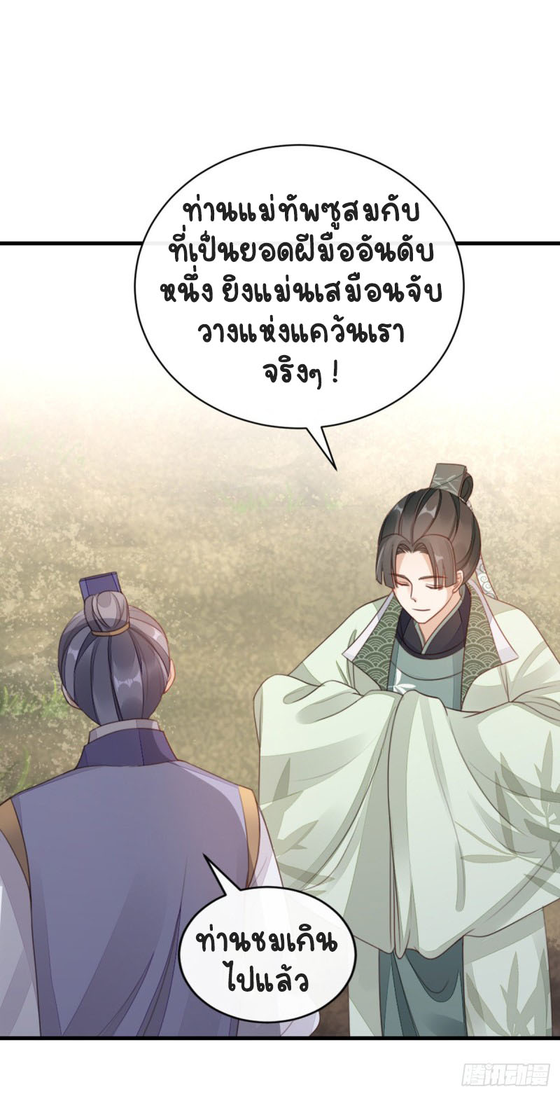 ระบบเปลี่ยนชะตายัยตัวร้าย ตอนที่ 48 หน้า 12