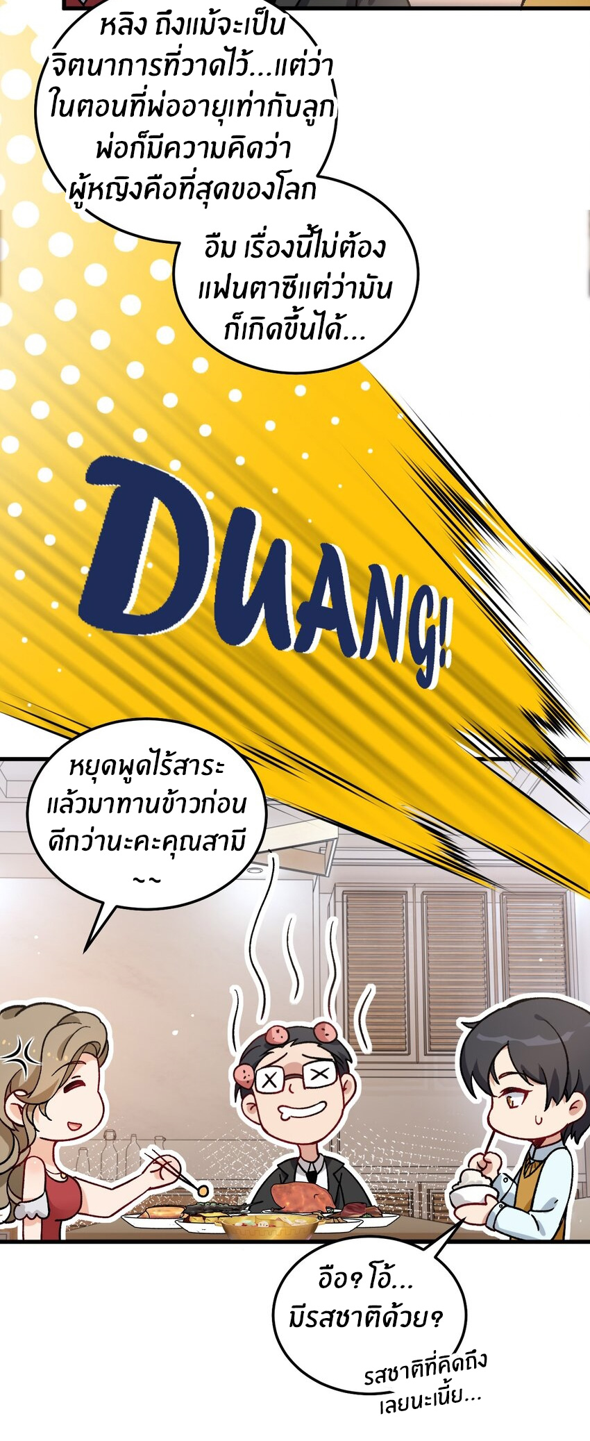 Immortal Me And Eldritch Wife ตอนที่ 54 หน้า 17