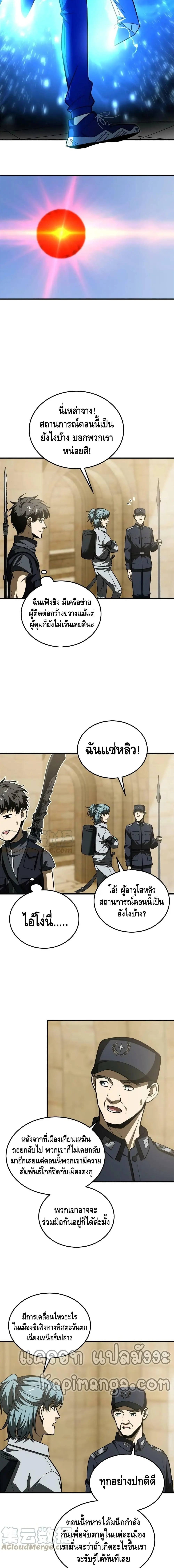 [ชนจีน] ระบบจอมยุทธ์สุดโกงแห่งโลกคู่ขนาน - Global Martial Arts ตอนที่ 187 หน้า 3