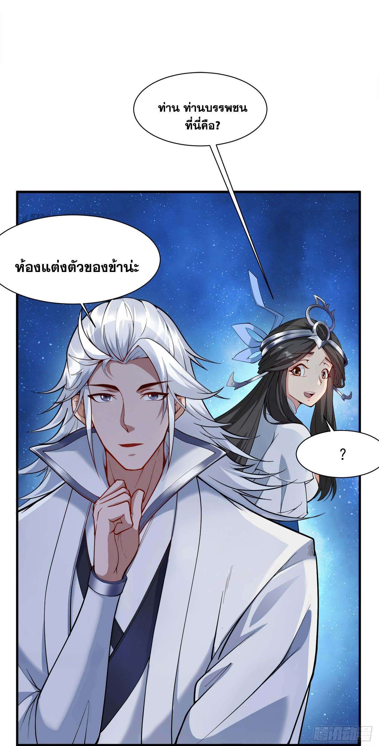 ข้าอยู่อย่างสันโดษมากว่า 100,000 ปี (ทันจีน) ตอนที่ 3 หน้า 6