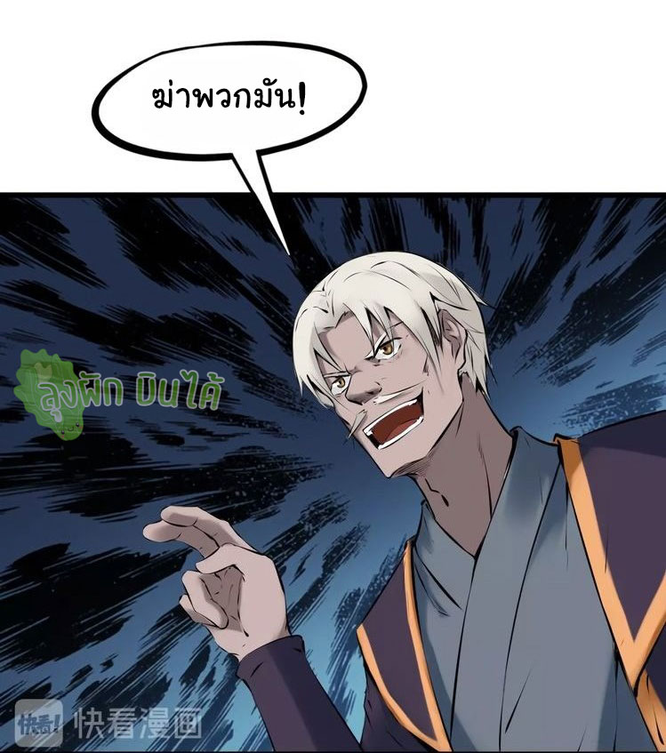 เลือดมังกร Bloodline of Dragons ตอนที่ 5 หน้า 51