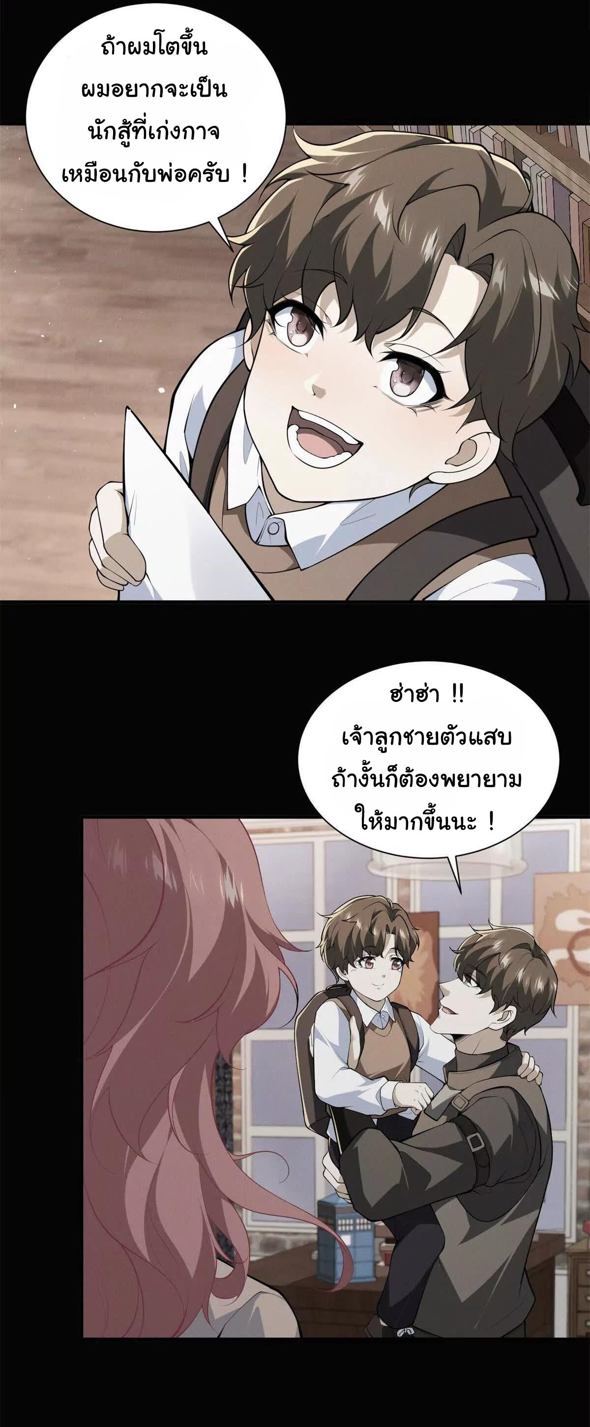 อัพเลเวลสุดขีดเพราะฉันคือจ้าวแห่งภัยพิบัติ ( I escalated with calamity ) ตอนที่ 2 หน้า 39