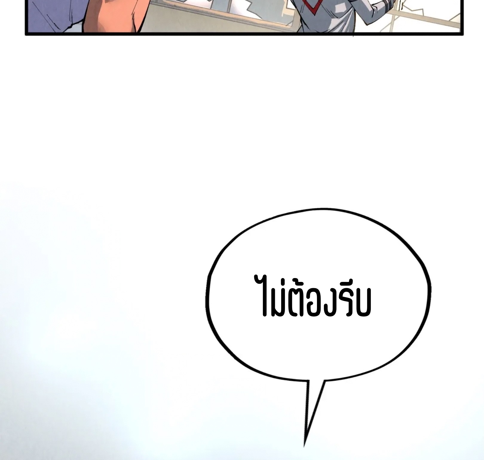มหาเทพนิรันดร์กาล ตอนที่ 239 หน้า 73