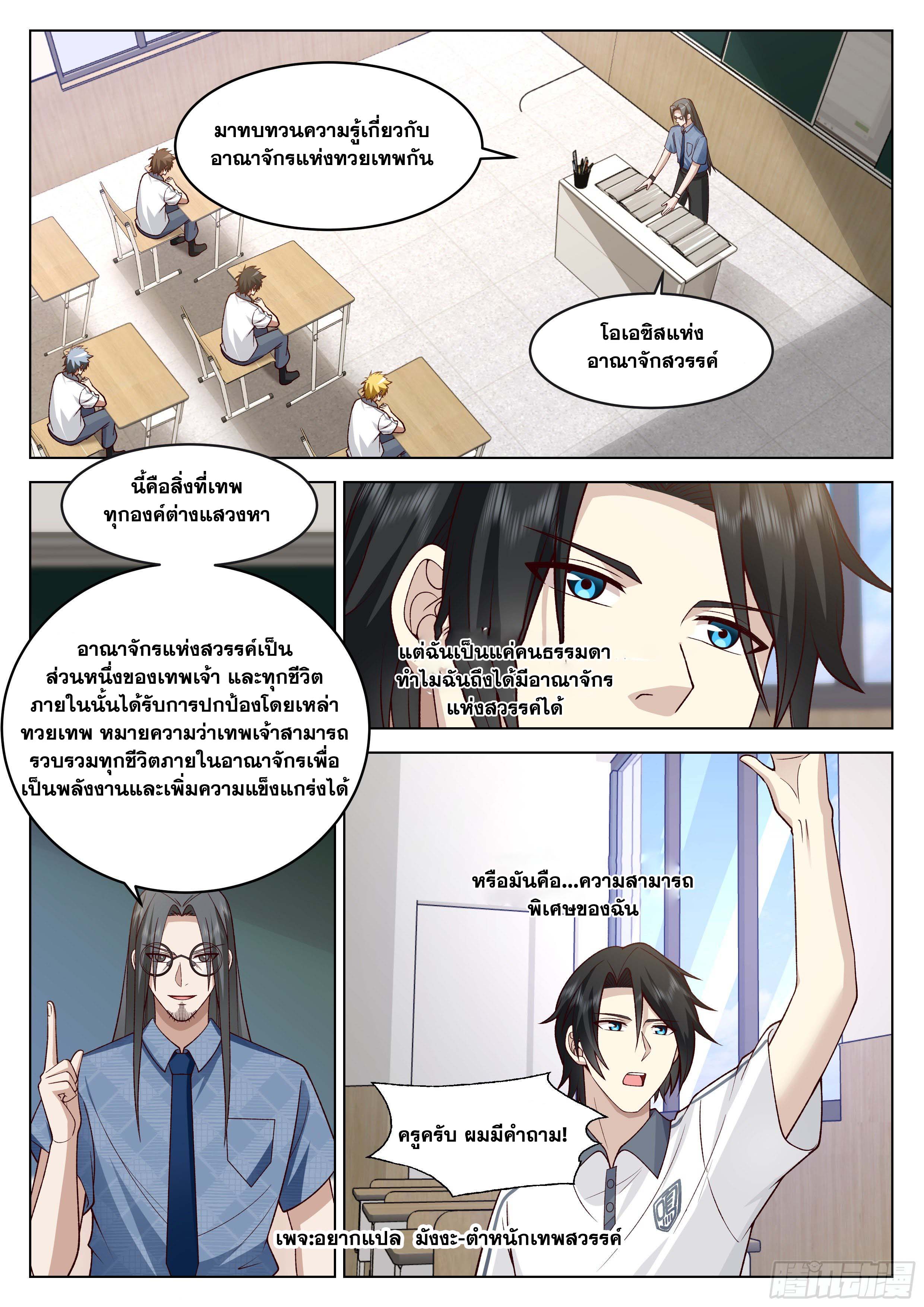 The Supreme Way-ผมคือพระเจ้าสูงสุด ตอนที่ 4 หน้า 6