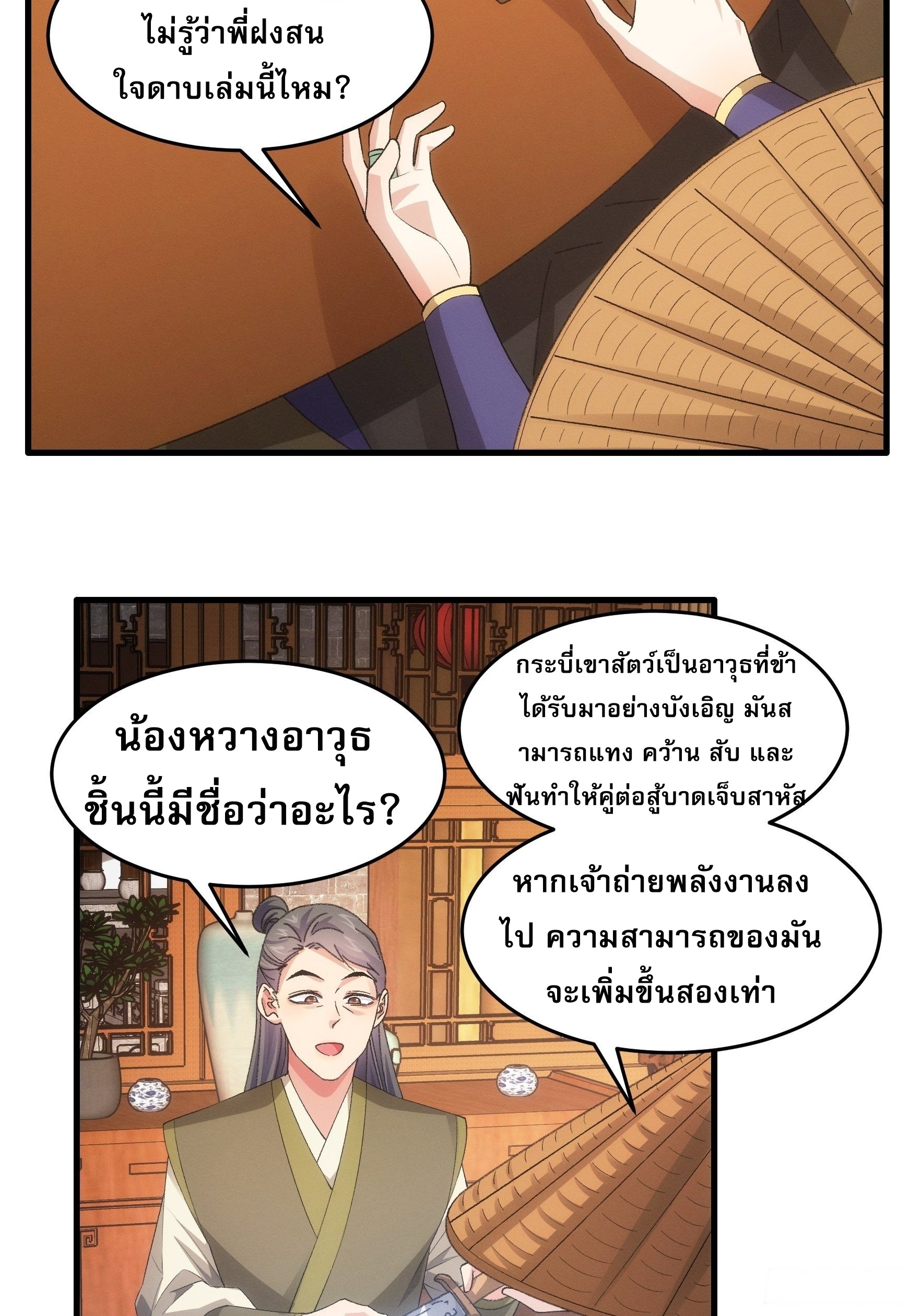 ข้าจะกำหนดชะตาตัวเอง ทันจีน ตอนที่ 57 หน้า 10