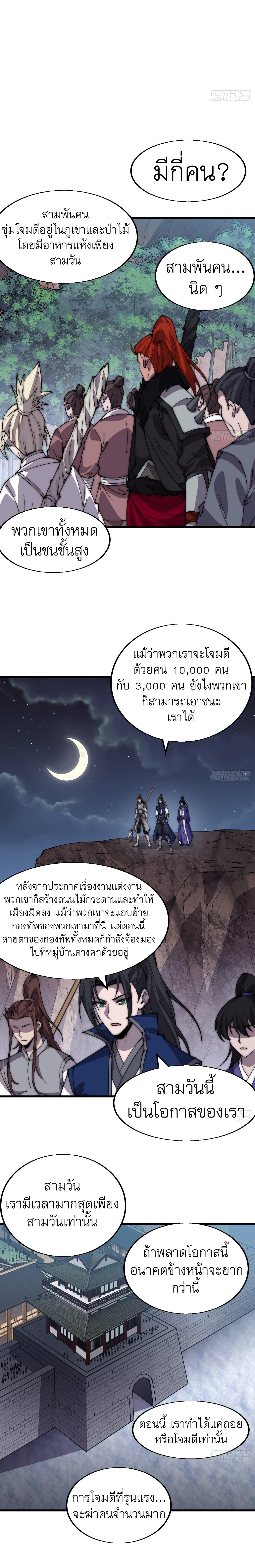 Starting a Mountain ตอนที่ 359 หน้า 3