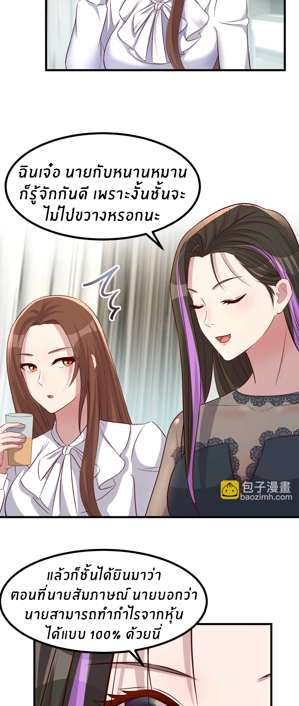 พี่สาวอยากเล่นคุณ ตอนที่ 201 หน้า 10