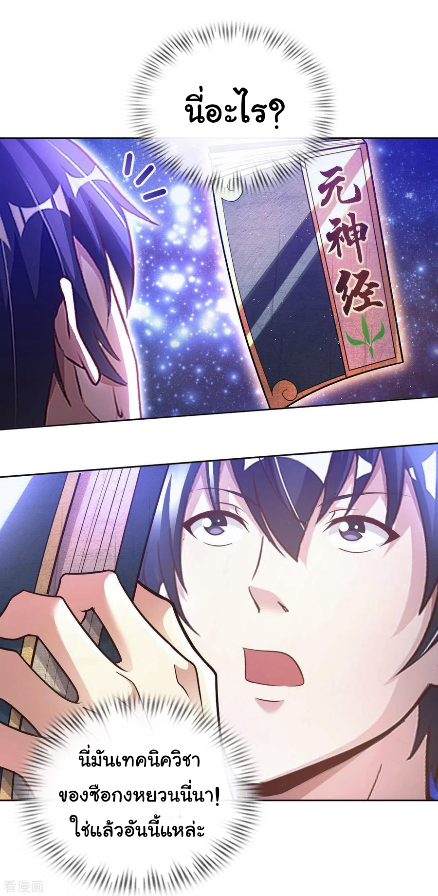 อาจารย์ของผม โคตรจะเทพ (My Master Is A God Of Cultivators) จบ ตอนที่ 38 หน้า 6