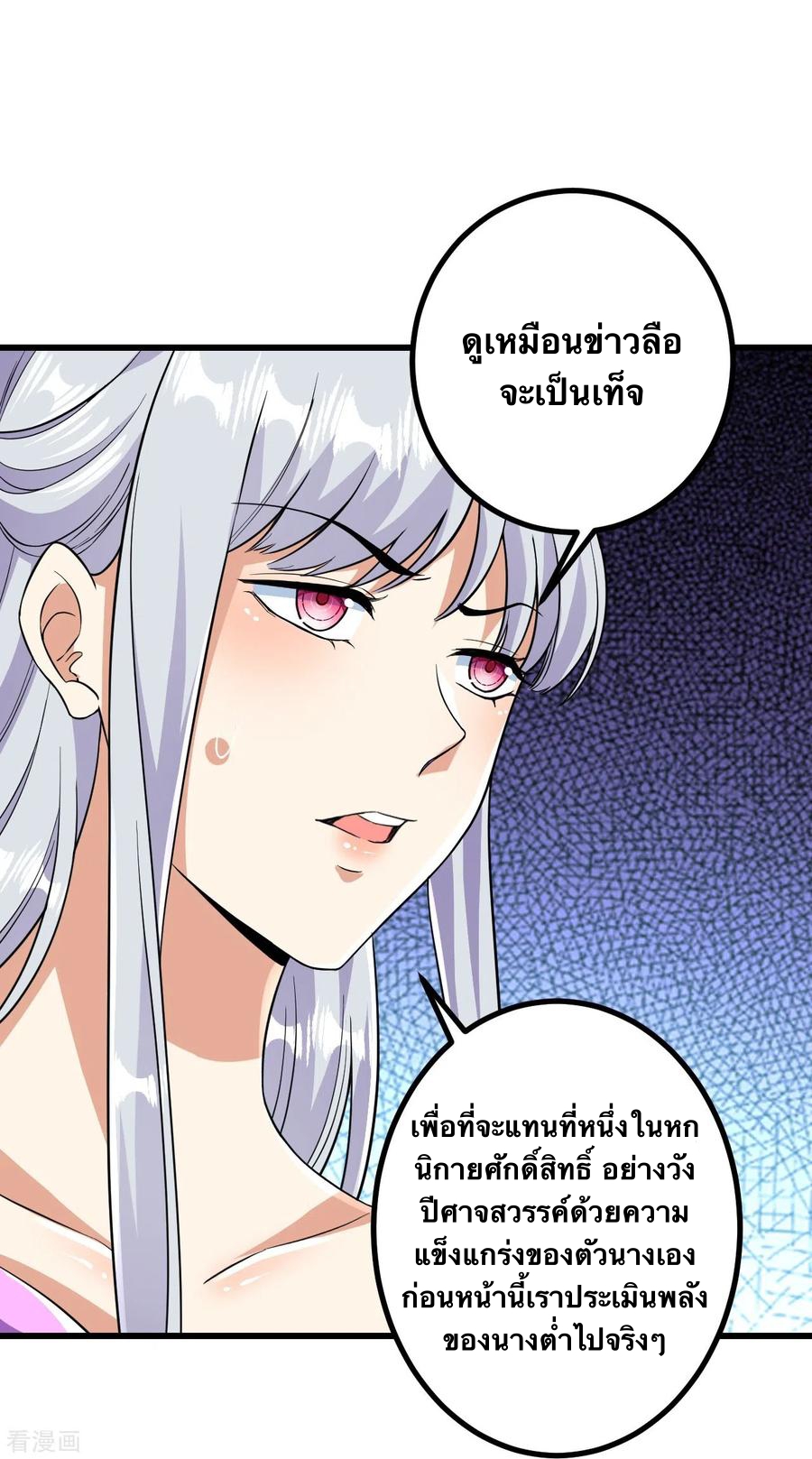 บรรพบุรุษผู้ขัดเกลากายา (ทันจีน) ตอนที่ 48 หน้า 24