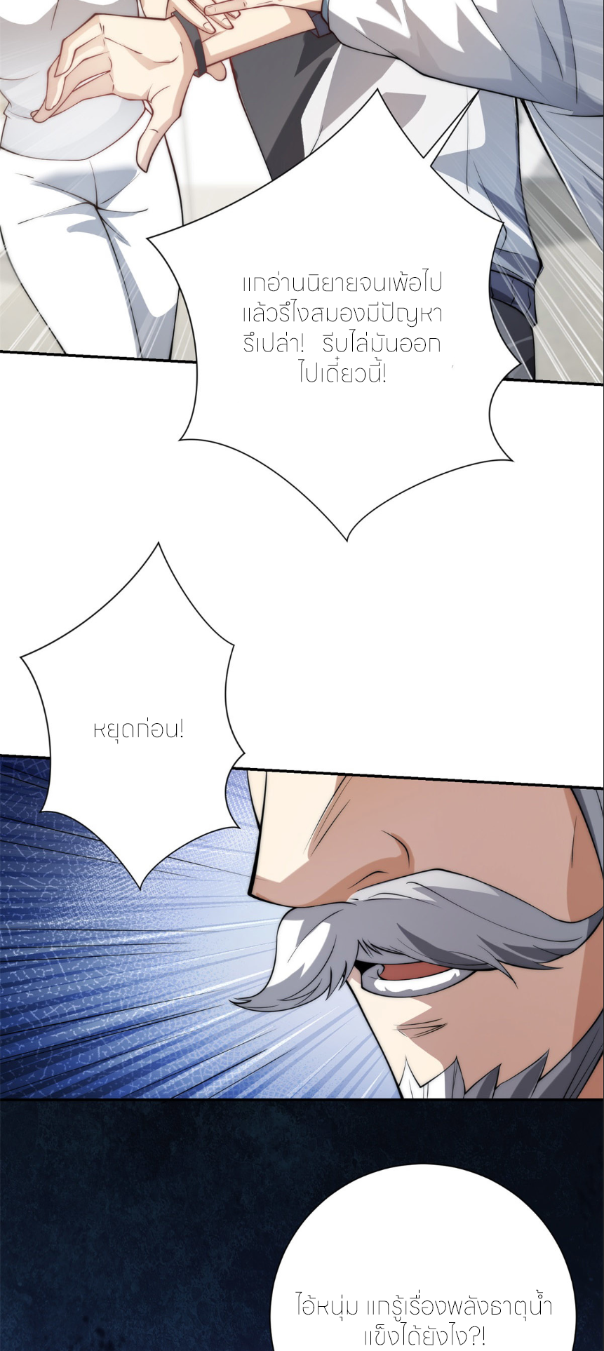 เกิดใหม่เพื่อแก้แค้น ฉันจะเหยียบศัตรูทั้งหมด! ตอนที่ 2 หน้า 49