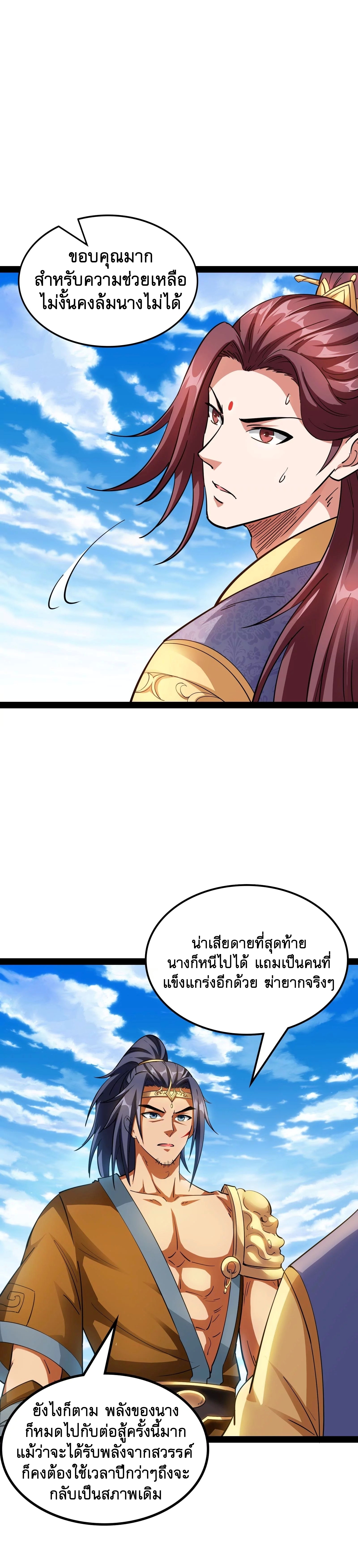 I Am The King | ระเบิดสวรรค์ ตอนที่ 54 หน้า 27