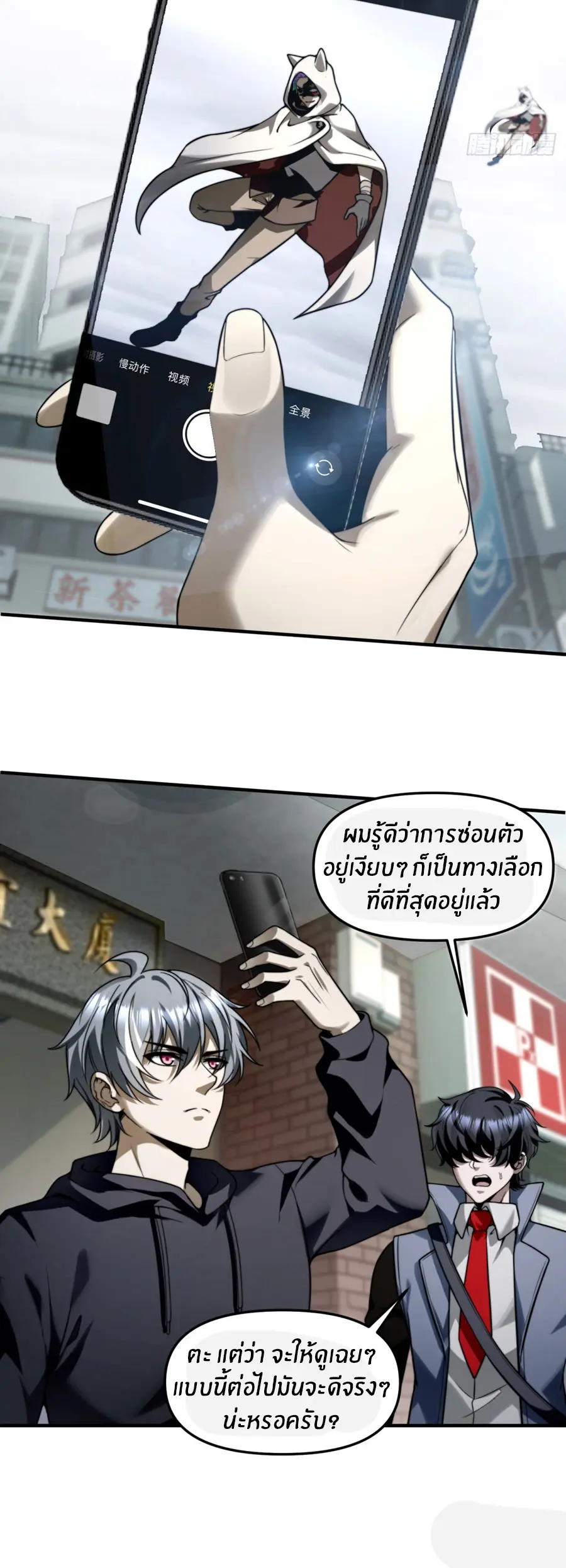 ราชาเศษขยะ ตอนที่ 10 หน้า 21