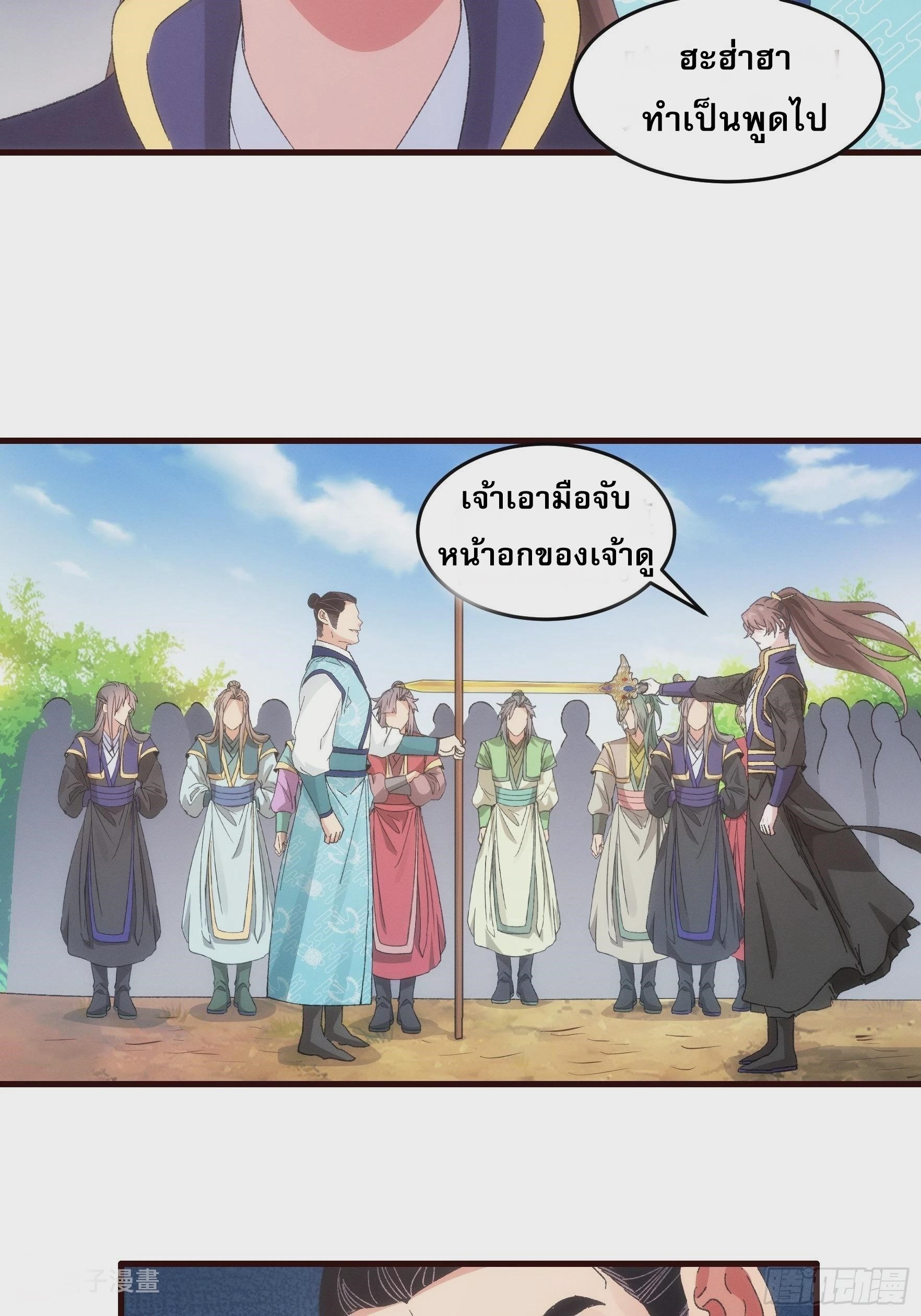 ข้าจะกำหนดชะตาตัวเอง ทันจีน ตอนที่ 66 หน้า 7