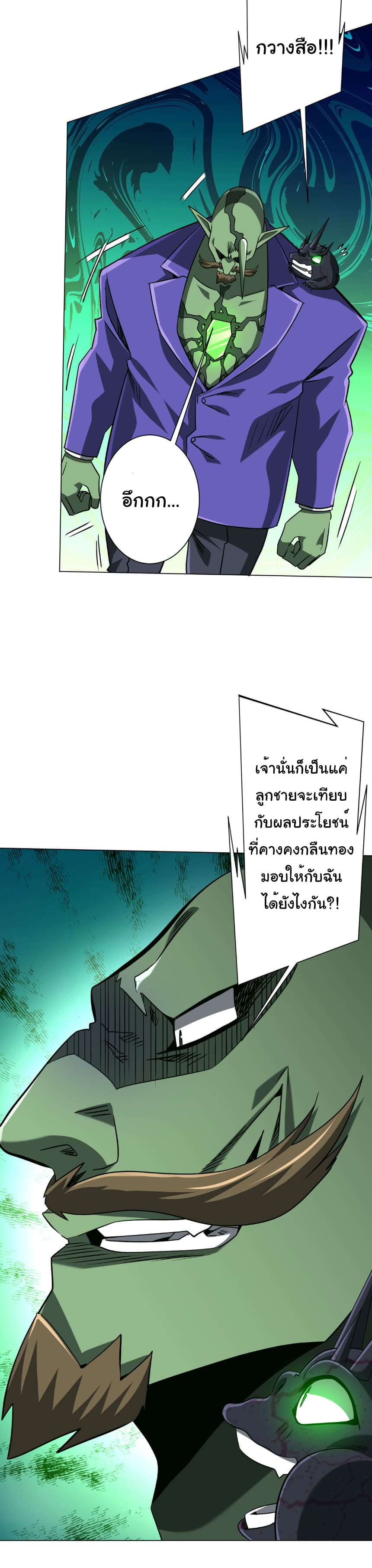 Start with trillions of coins ตอนที่ 286 หน้า 8