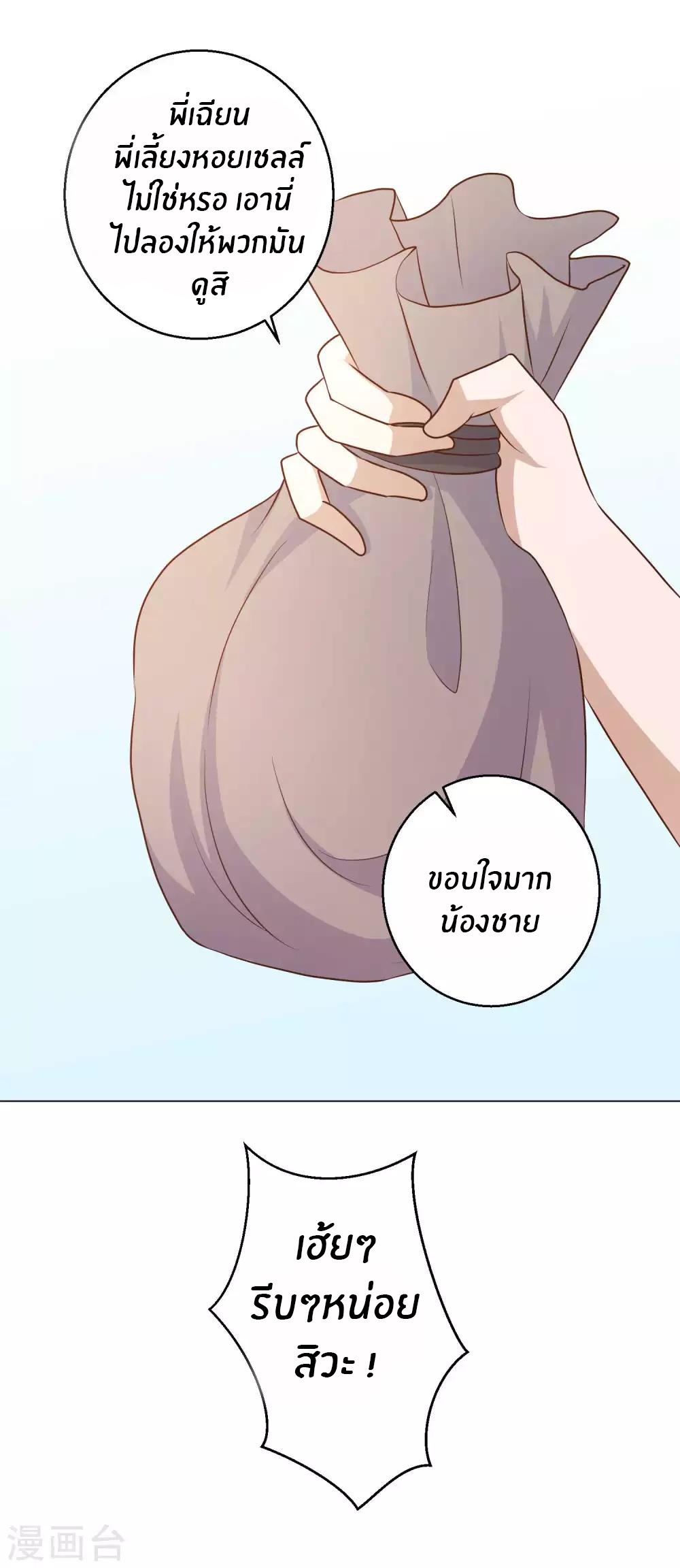 God Fisherman ตอนที่ 10 หน้า 26