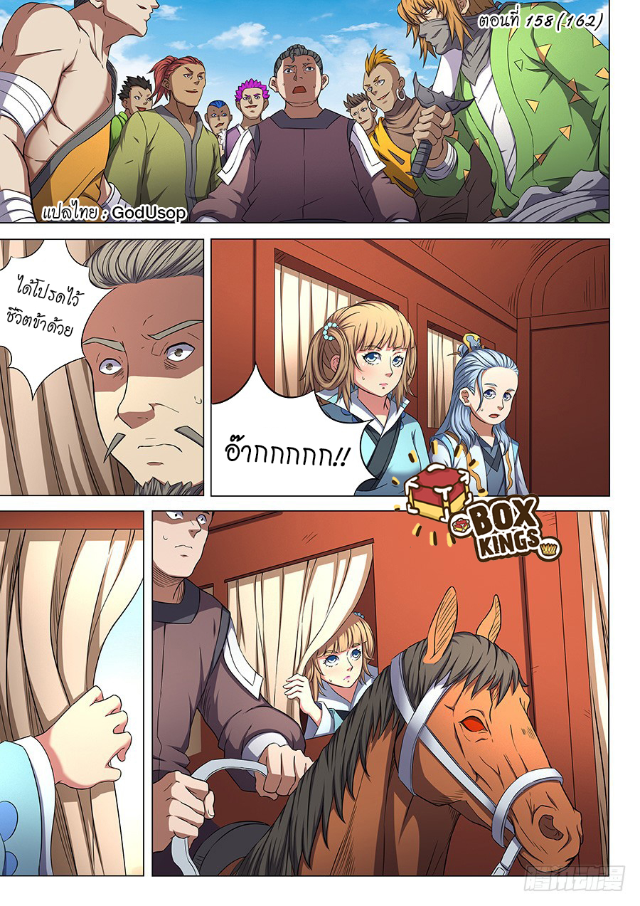 God of Martial Arts ตอนที่ 55 หน้า 10