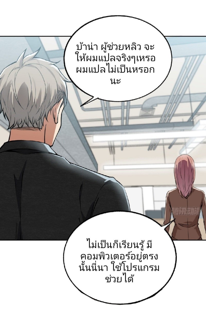 ยอดคนอัจฉริยะ ซุปเปอร์ไวรัสกลายพันธุ์ ตอนที่ 34 หน้า 20