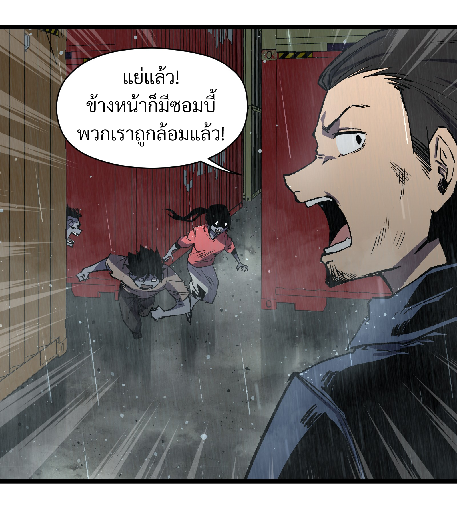 บริษัทจัดส่งในวันสิ้นโลก ตอนที่ 14 หน้า 5