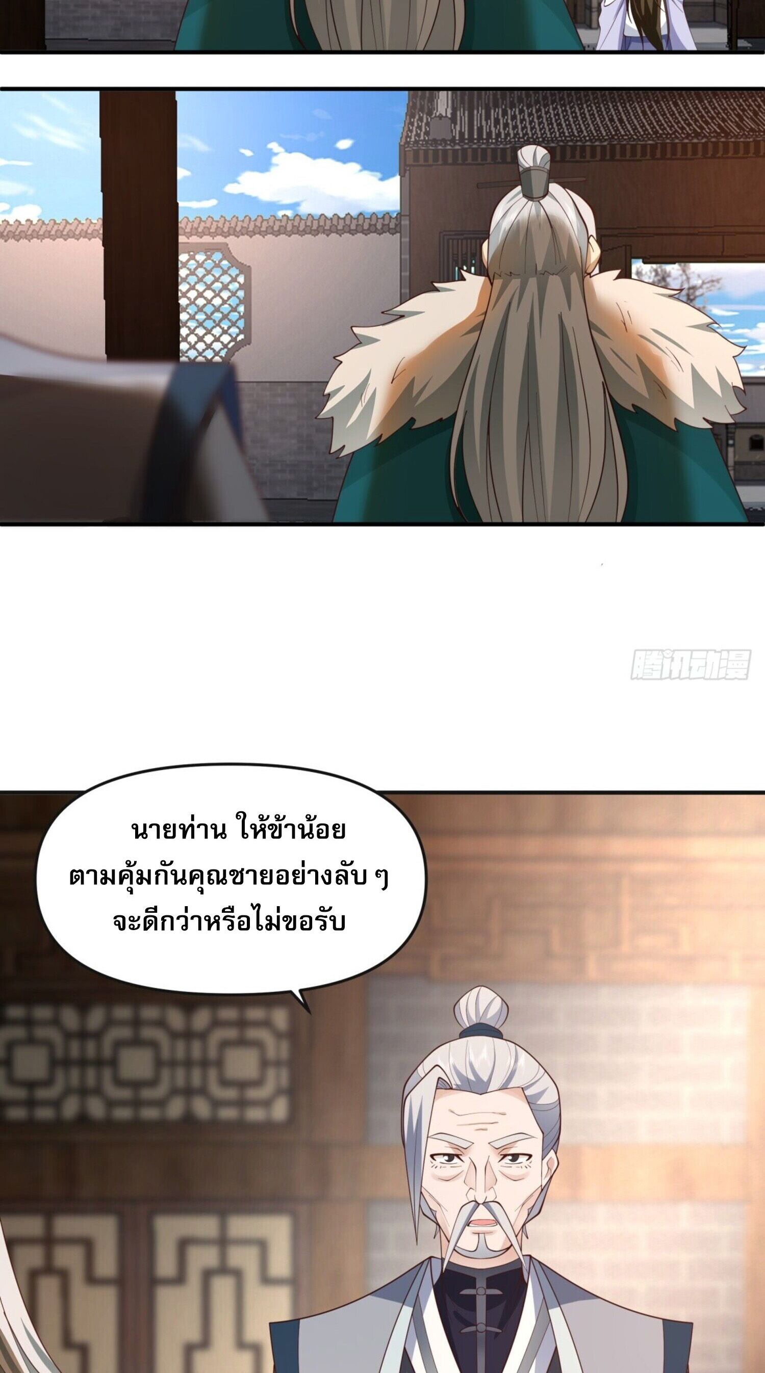 จ้าวกระบี่ผงาดลม ตอนที่ 5 หน้า 20