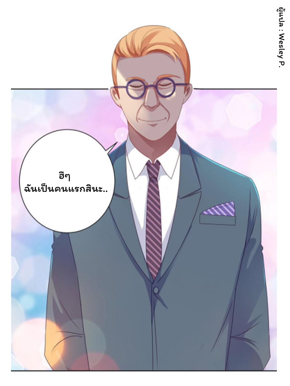 ระบบพระเจ้า ตอนที่ 150 หน้า 34