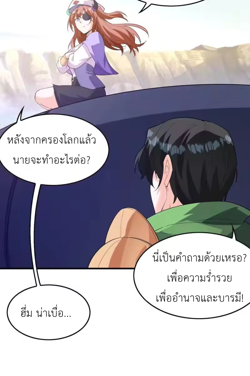 My Harem Is Entirely Female Demon Villains ตอนที่ 143 หน้า 17