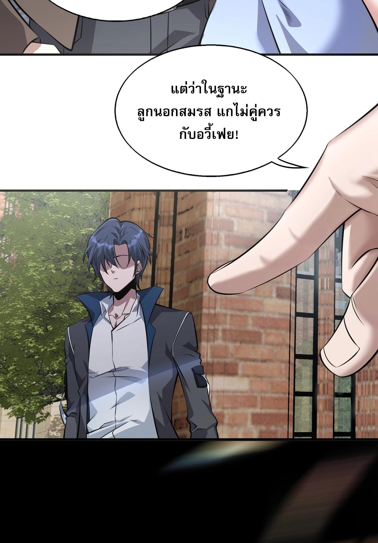 บุรุษผู้มาจากนรก ตอนที่ 3 หน้า 23