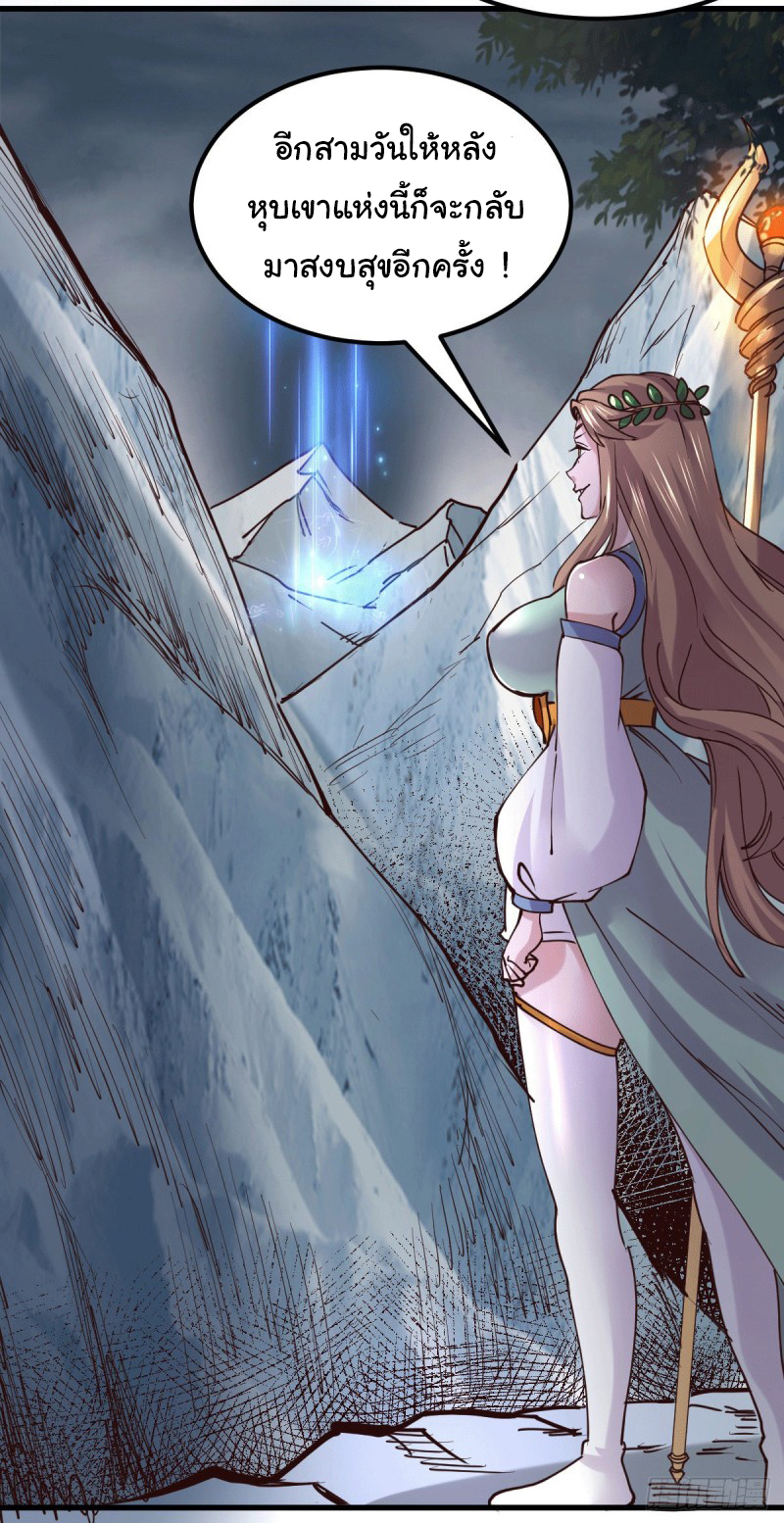 เซียนร้อยรักเขยนี้ขอบ่มเซียนให้พ่อตา-Immortal Husband on The Earth ตอนที่ 72 หน้า 8