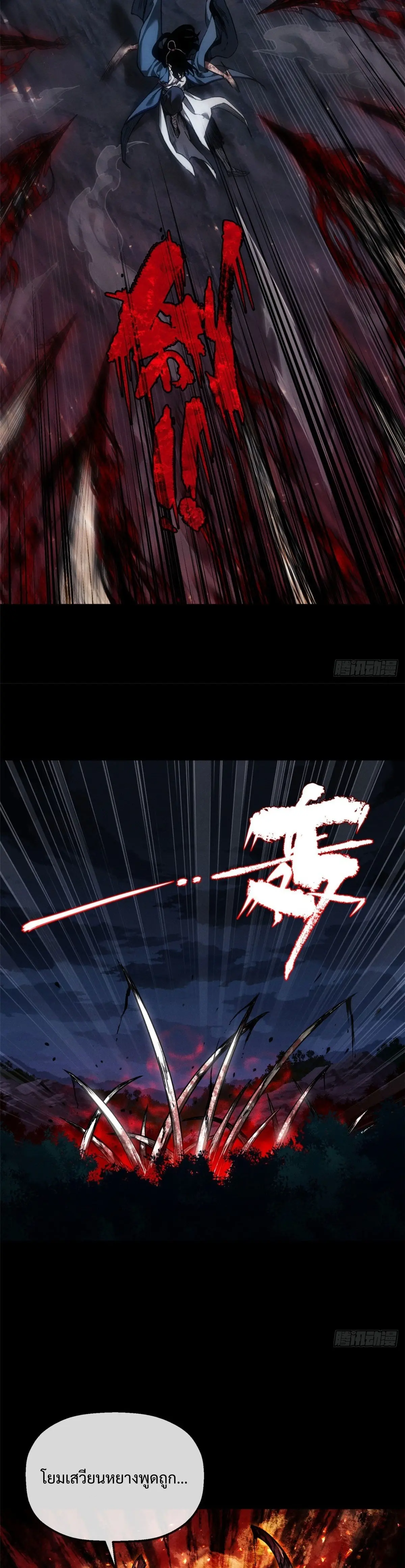 Dao of the Bizarre Immortal เซียนมรรคพิกล คนวิปลาส ตอนที่ 51 หน้า 15