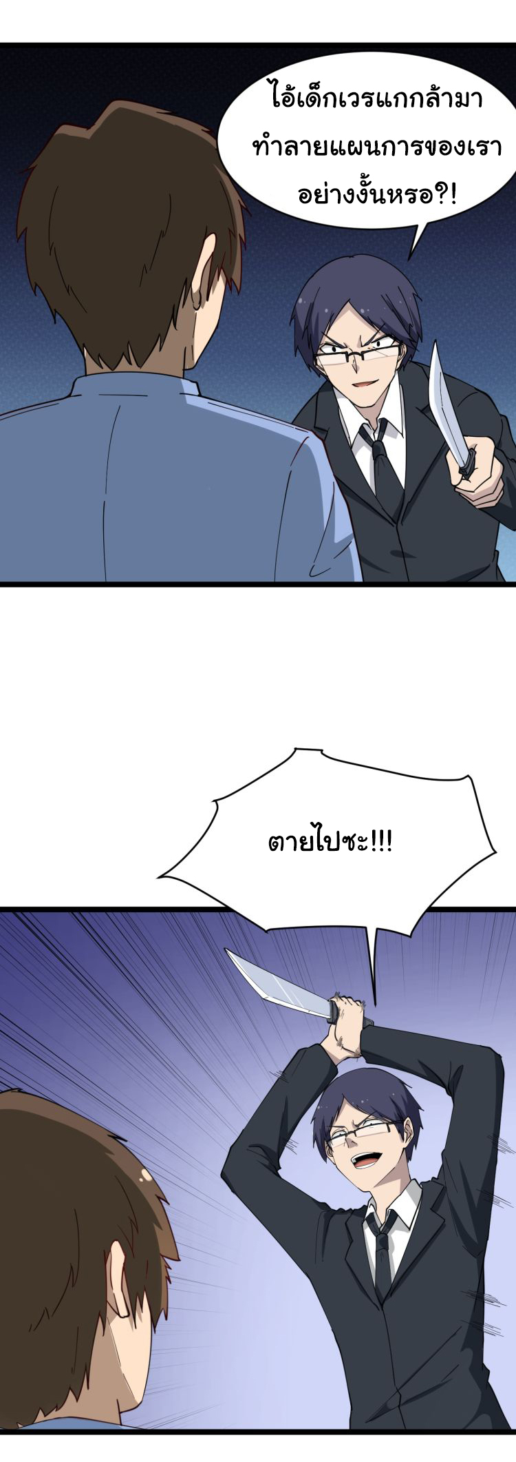 Sanjie Taobao Store ระบบร้านค้าเทพเจ้า ตอนที่ 10 หน้า 10