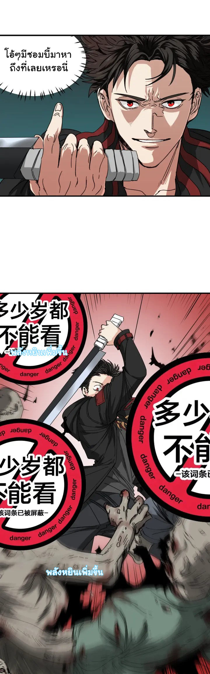 I am the king of hell in the post-apocalyptic world ตอนที่ 3 หน้า 7