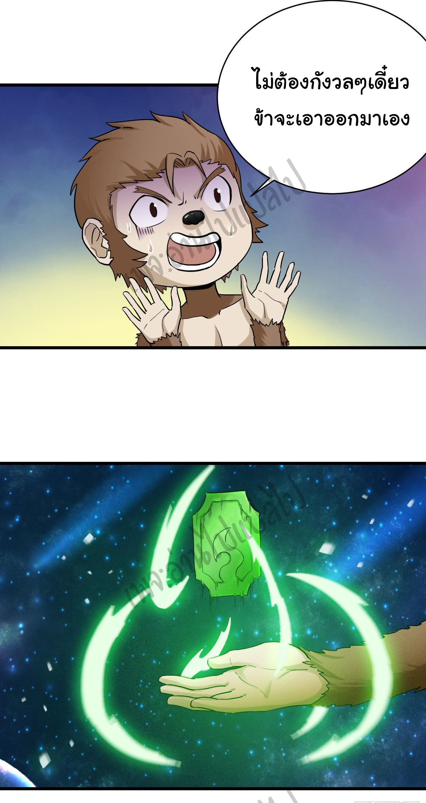 Valkyrie Supreme ตอนที่ 27 หน้า 18