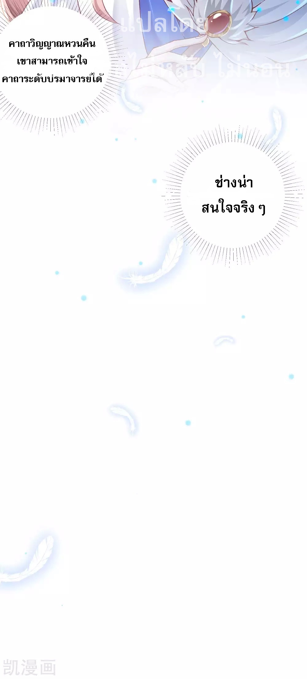 |.การหวนคืนราชันย์เทพสวรรค์ (จบแล้ว) ตอนที่ 17 หน้า 31