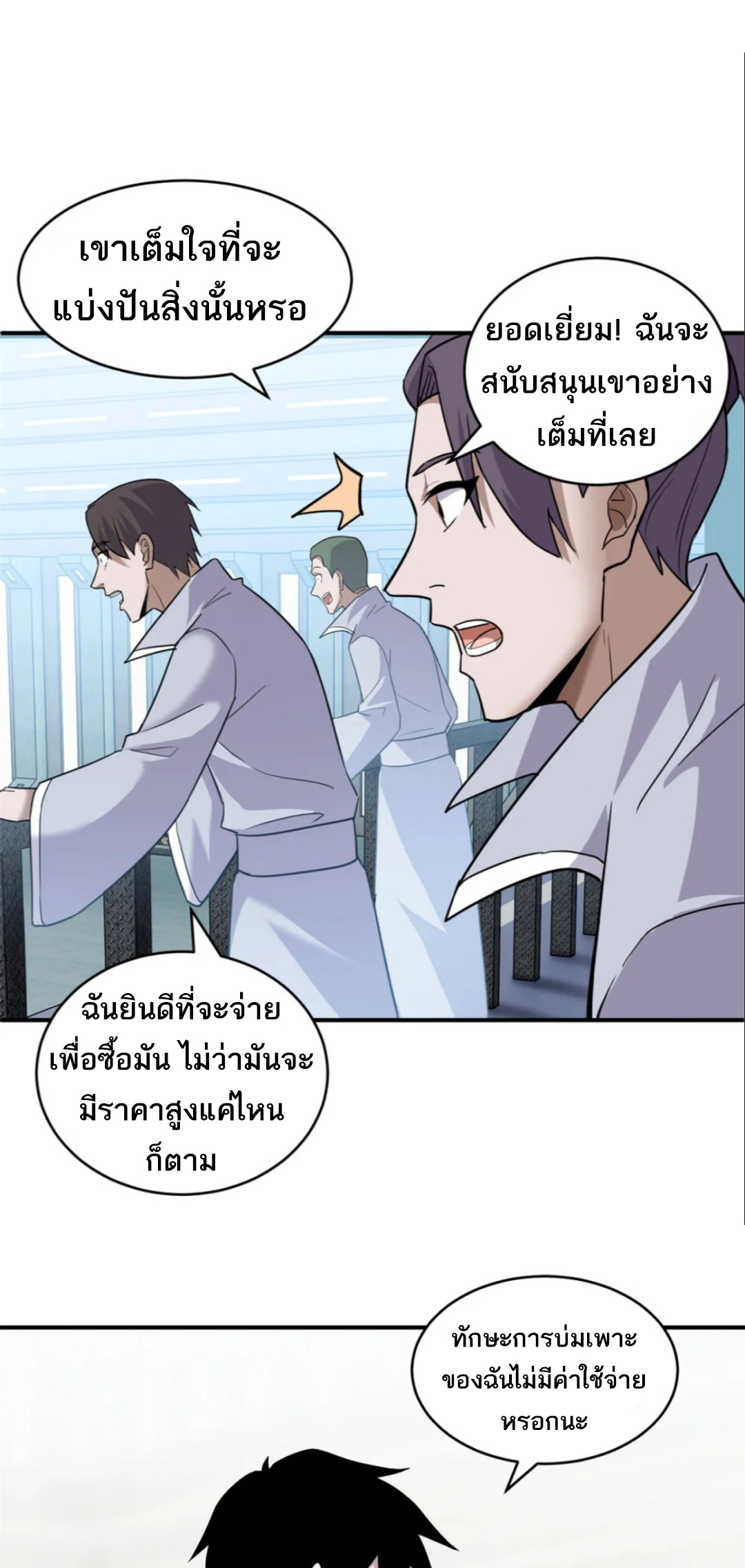 โคตรเทพร้านสัตว์อสูร ตอนที่ 135 หน้า 9