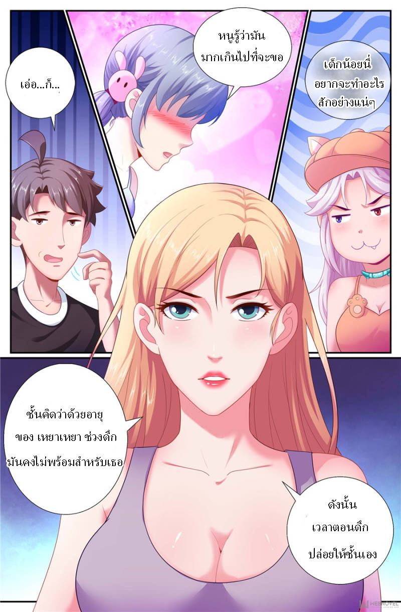 เจียงเฉิน ตอนที่ 153 หน้า 3