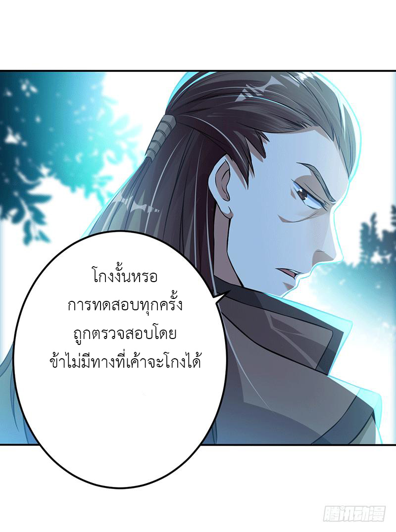 Peerless Scripture of Chaos ตอนที่ 8 หน้า 5
