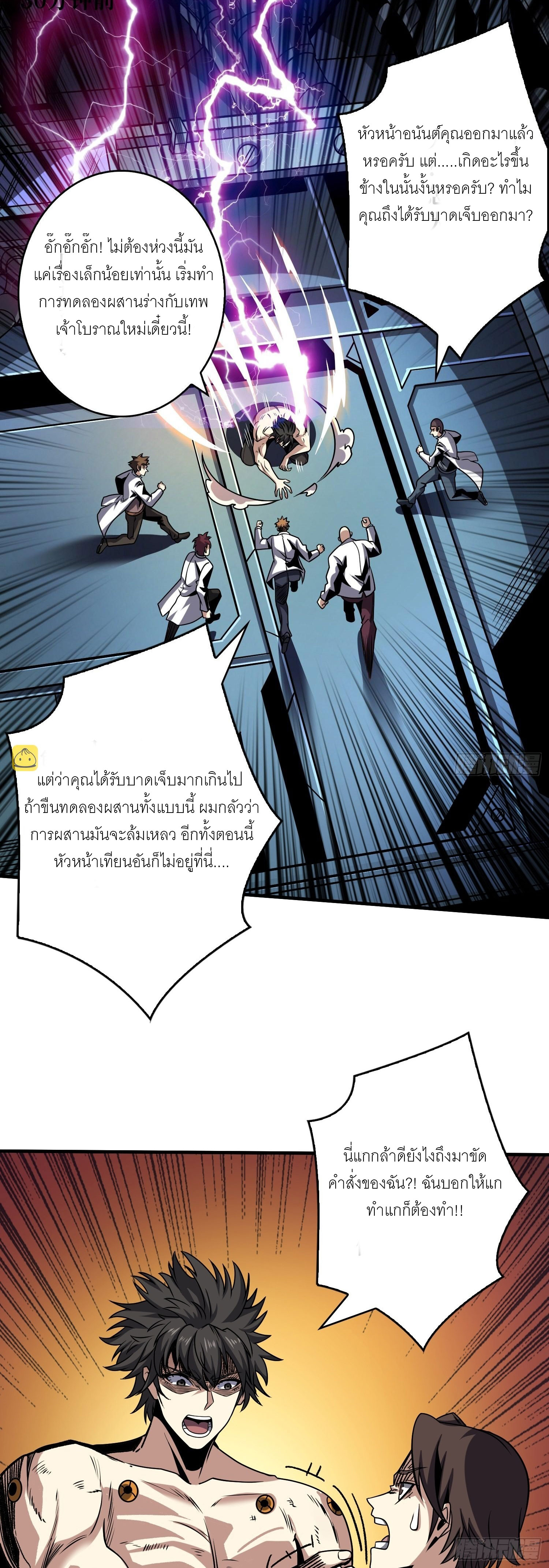 (ชนจีน) IT STARTS WITH A KINGPIN ACCOUNT - จุติจอมราชัน ตอนที่ 253 หน้า 11