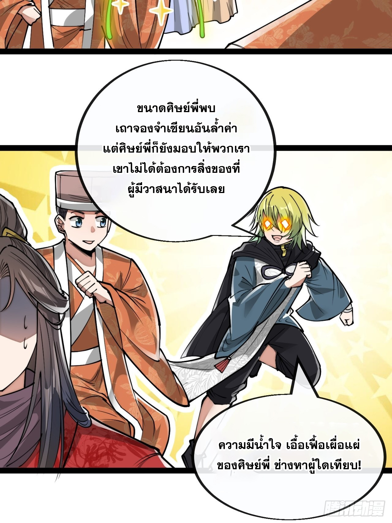 บุรุษที่มีโชค คงไม่ใช่ข้าแล้วแหละ ตอนที่ 88 หน้า 15