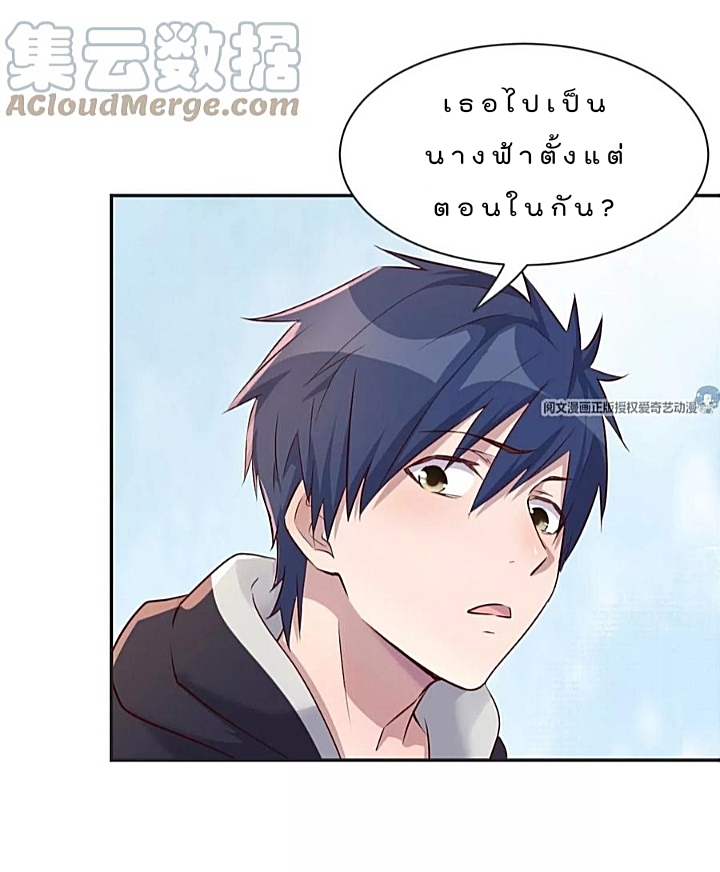 My sister is a famous star – พี่สาวฉันเป็นดาราดัง ตอนที่ 30 หน้า 26