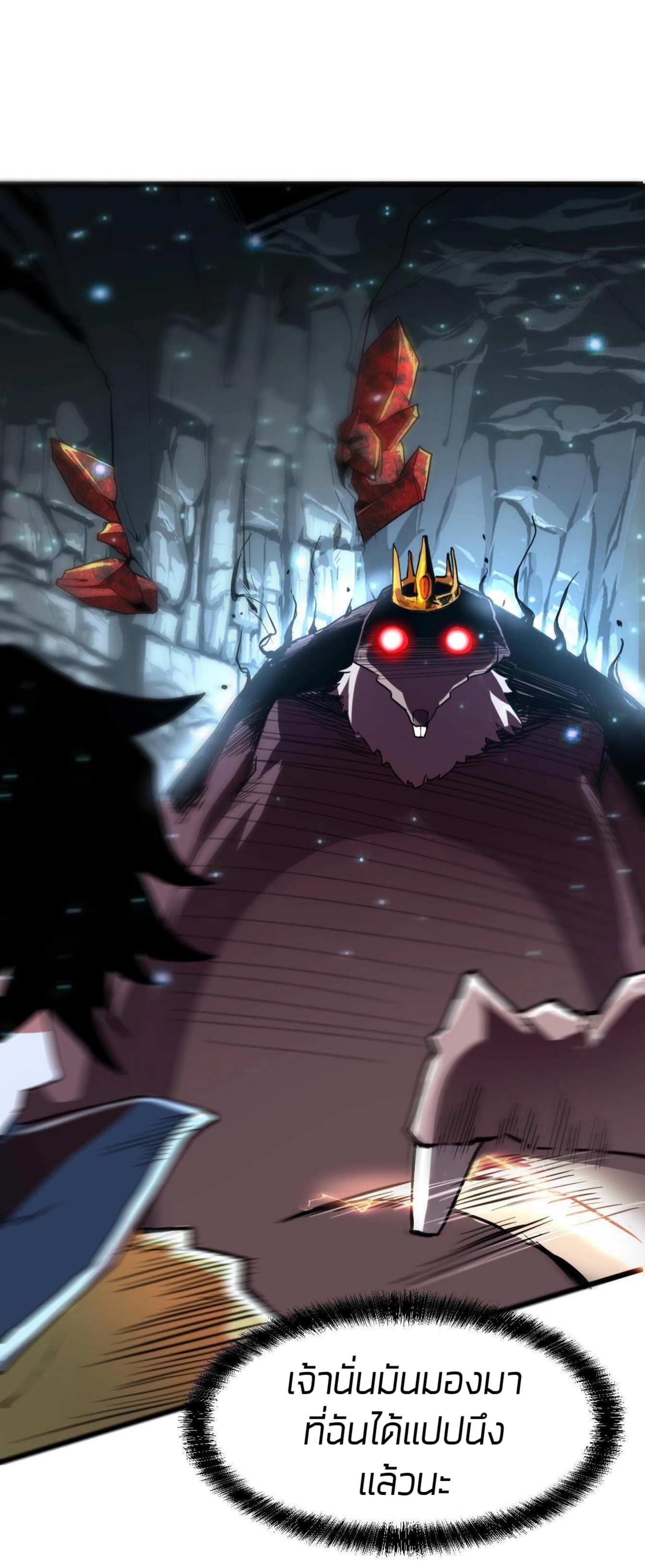 ราชาบัค ตอนที่ 8 หน้า 37