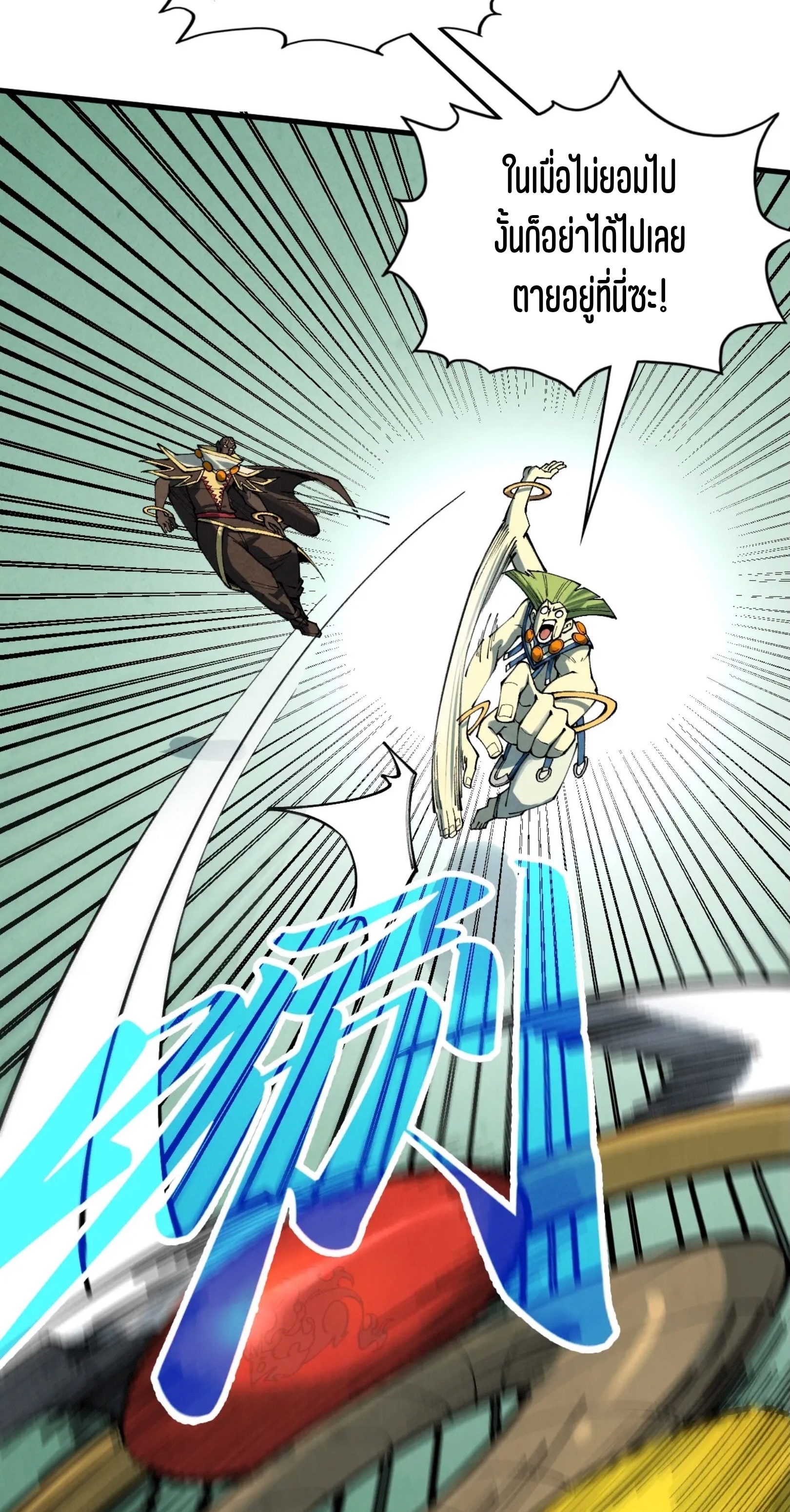 มหาเทพนิรันดร์กาล ตอนที่ 269 หน้า 35