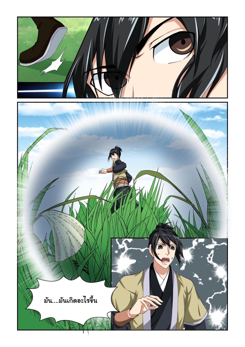 การแก้แค้นของชายผู้โดดเดี่ยว ตอนที่ 13 หน้า 4