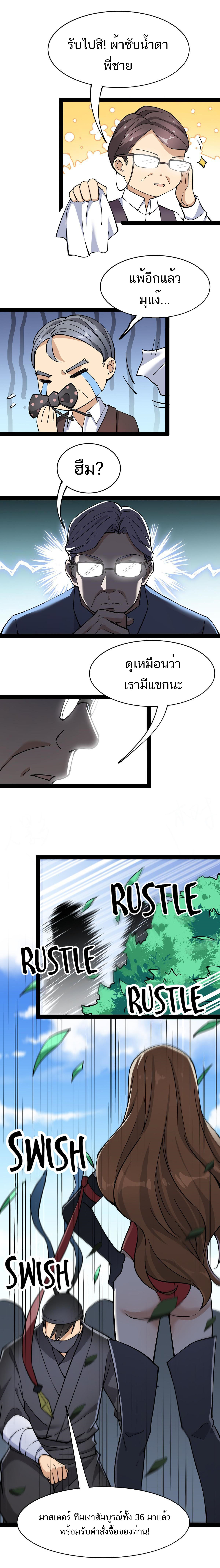 The Daily Life of the Immortal King ตอนที่ 44 หน้า 5