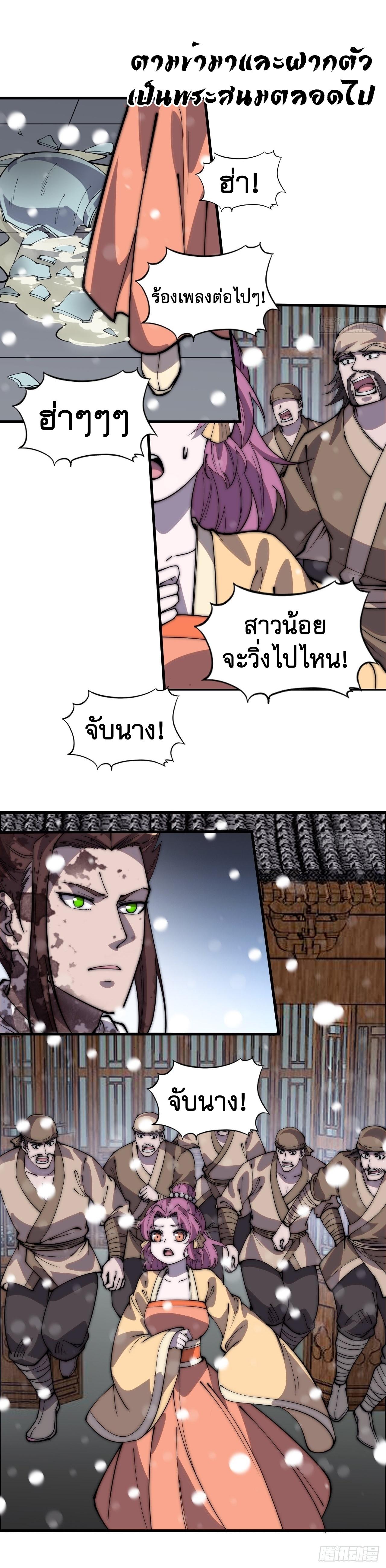 Starting a Mountain ตอนที่ 436 หน้า 7