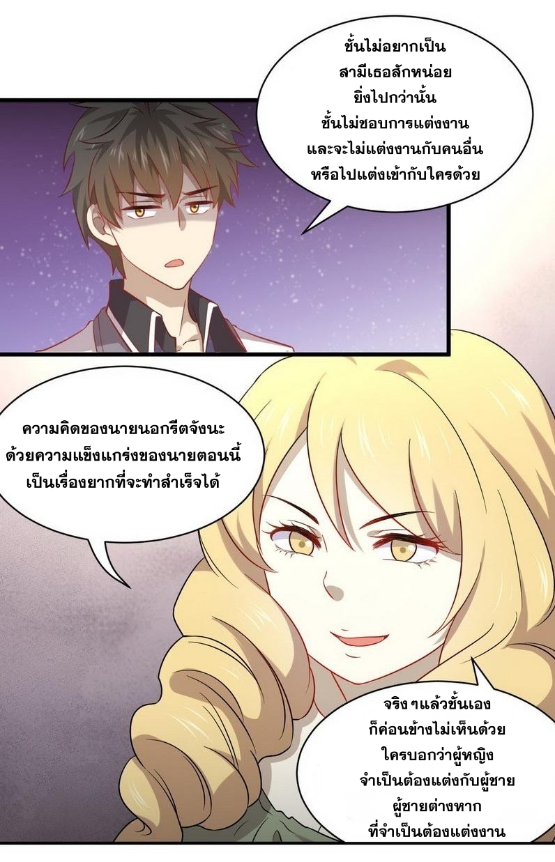 Immortal Swordsman in The Reverse World ข้าเซียนกระบี่ไม่เกาะสตรี ตอนที่ 61 หน้า 5