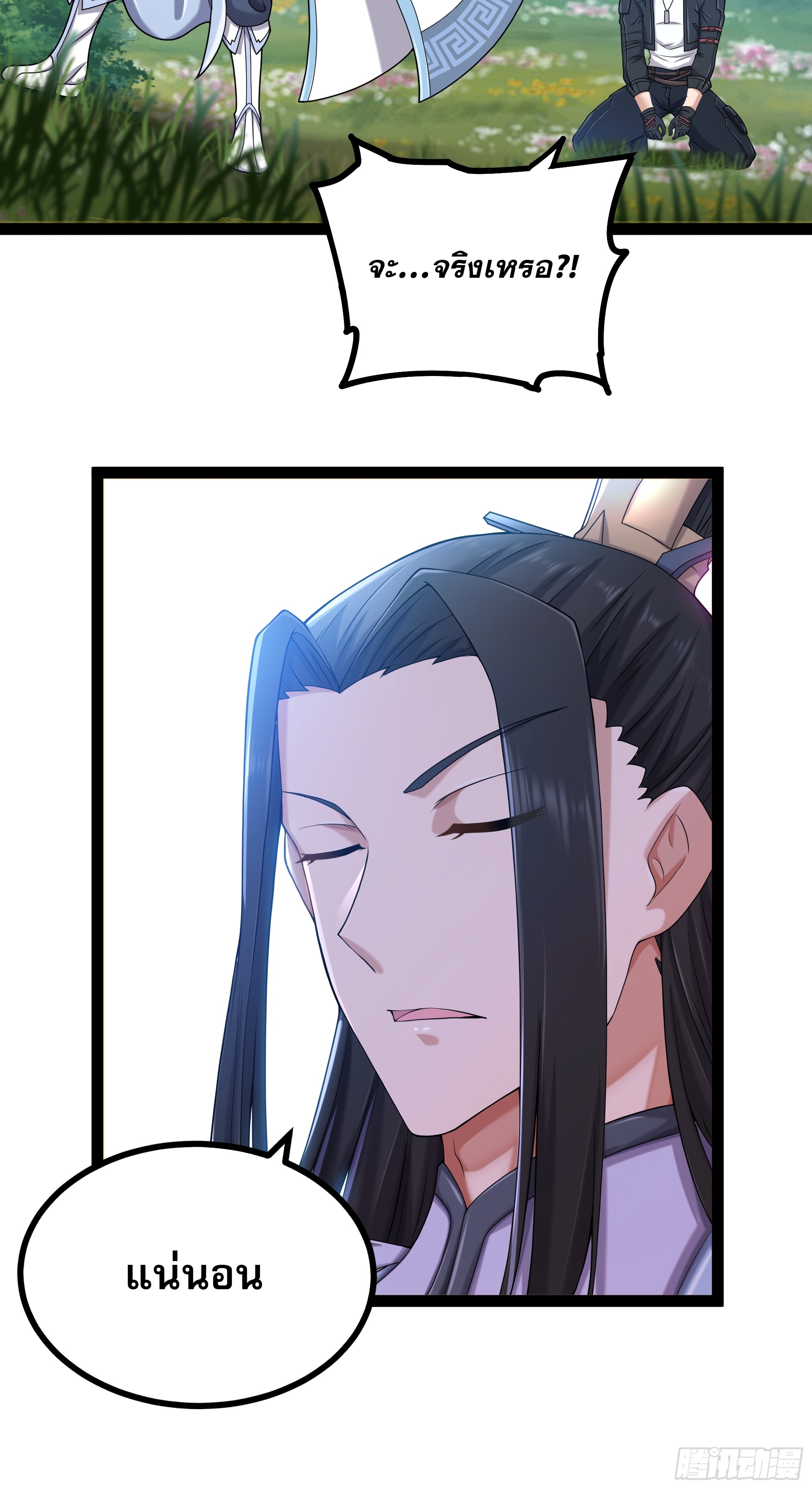 ผู้แข็งแกร่งที่สุดในต่างโลก ตอนที่ 4 หน้า 13
