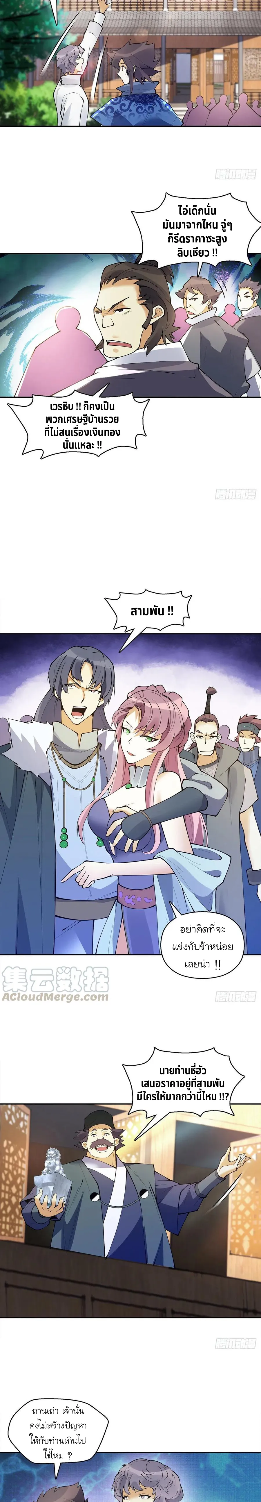 (จบ) Heavenly God Mnemonic (กำเนิดใหม่เทพวรยุทธตระกูลหยาง) ตอนที่ 27 หน้า 16