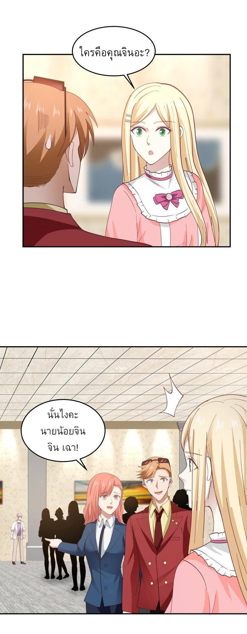 I have dragon in my body ตอนที่ 138 หน้า 11