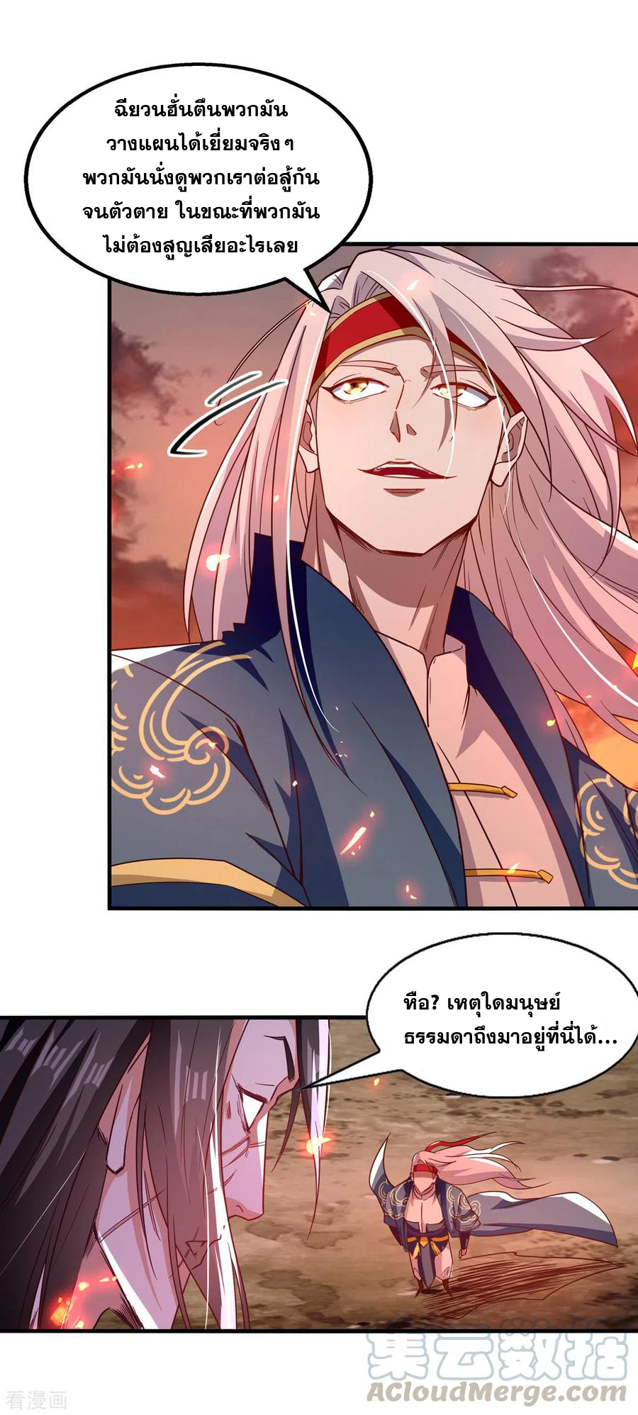 จักรพรรดิสวรรค์จุติ ตอนที่ 66 หน้า 7