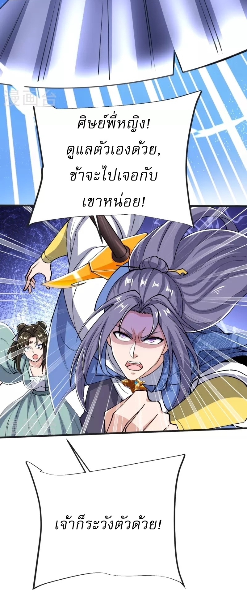 Ultimate Sovereign ยอดราชันย์แห่งใต้หล้า ตอนที่ 35 หน้า 25